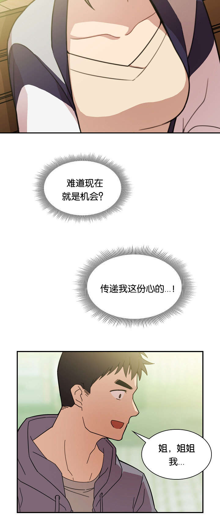《爱爬窗的邻居》第49话 第7页