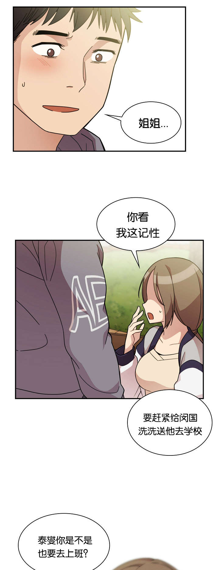《爱爬窗的邻居》第49话 第9页