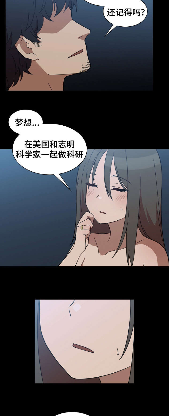 《爱爬窗的邻居》第52话 第17页
