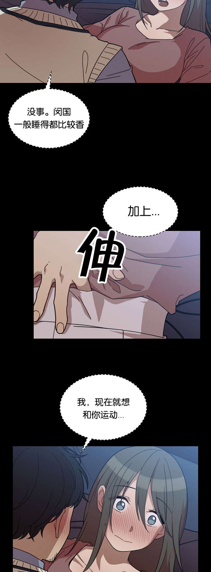 《爱爬窗的邻居》第52话 第5页