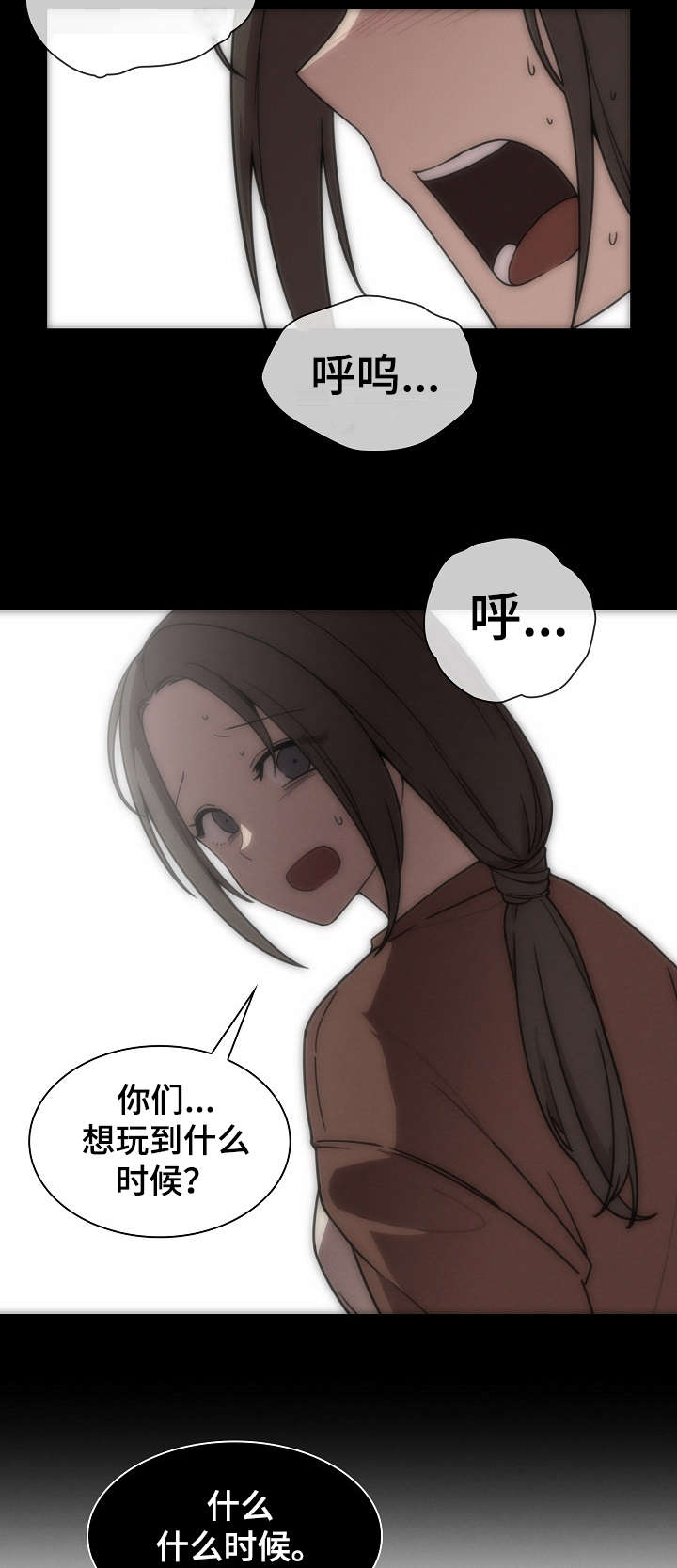 《爱爬窗的邻居》第54话 第10页