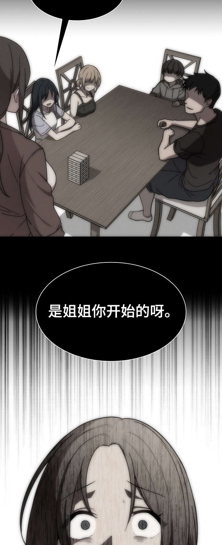 《爱爬窗的邻居》第54话 第11页