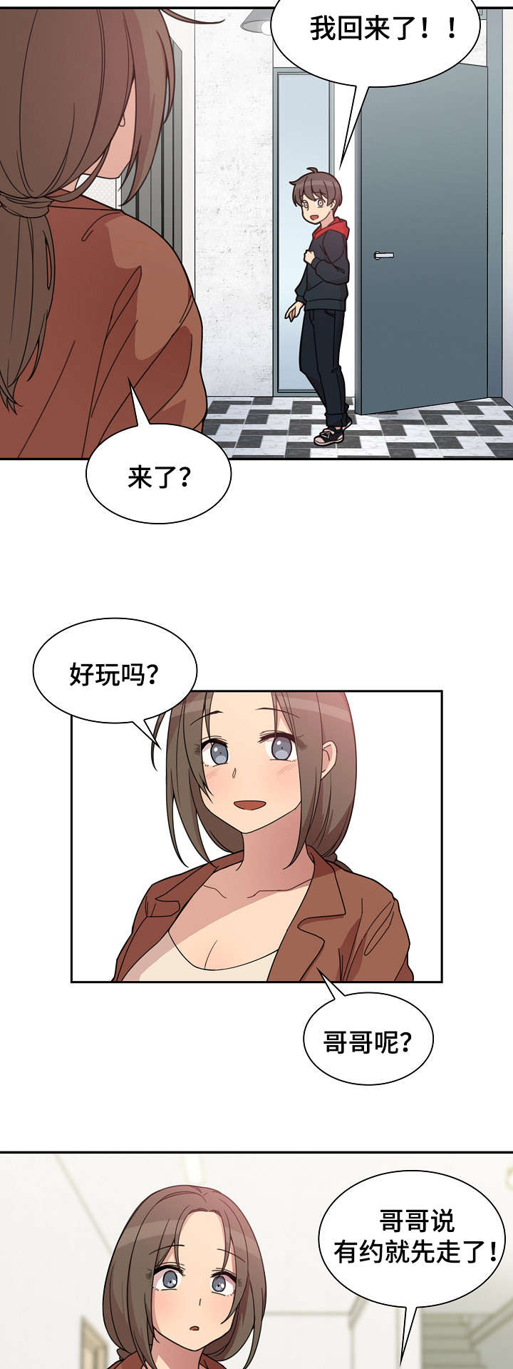 《爱爬窗的邻居》第54话 第13页