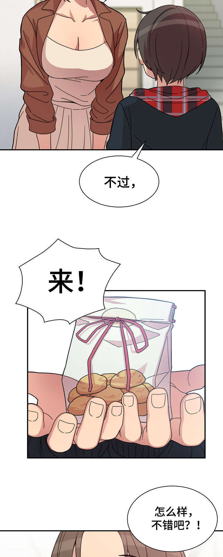 《爱爬窗的邻居》第54话 第14页
