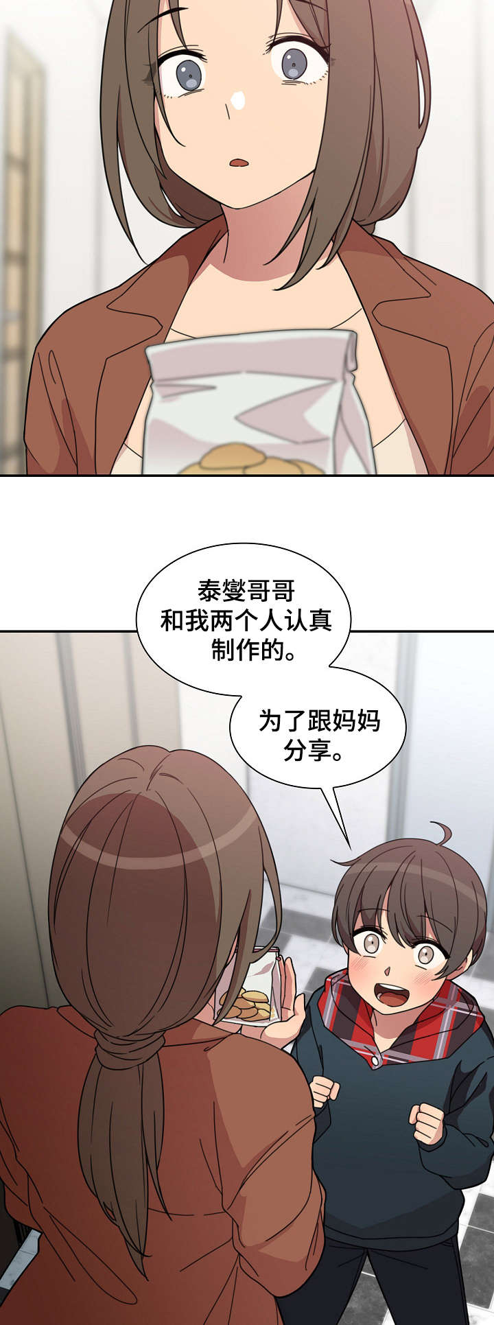 《爱爬窗的邻居》第54话 第15页