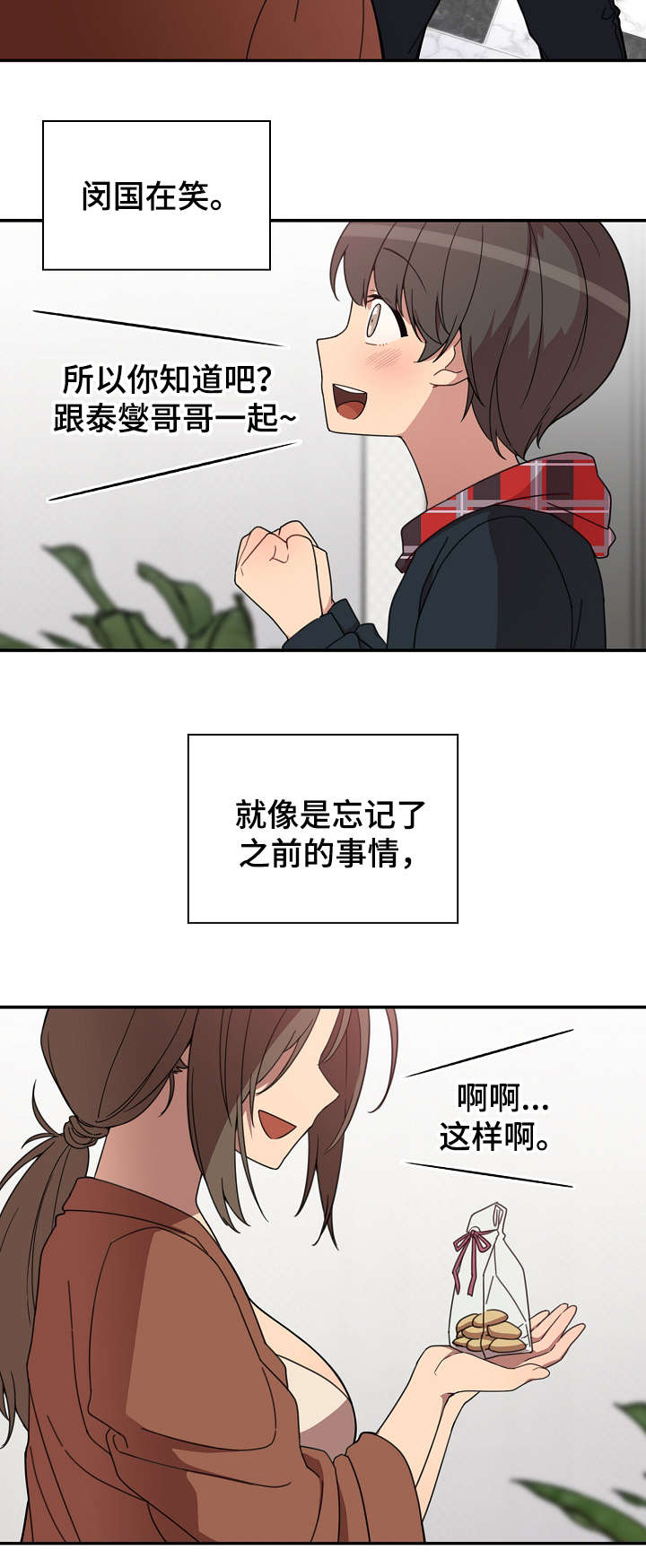 《爱爬窗的邻居》第54话 第16页