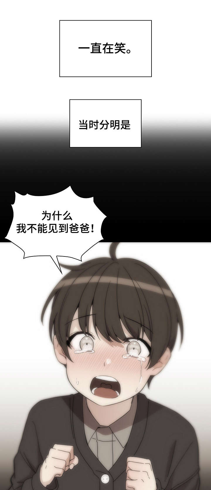 《爱爬窗的邻居》第54话 第17页