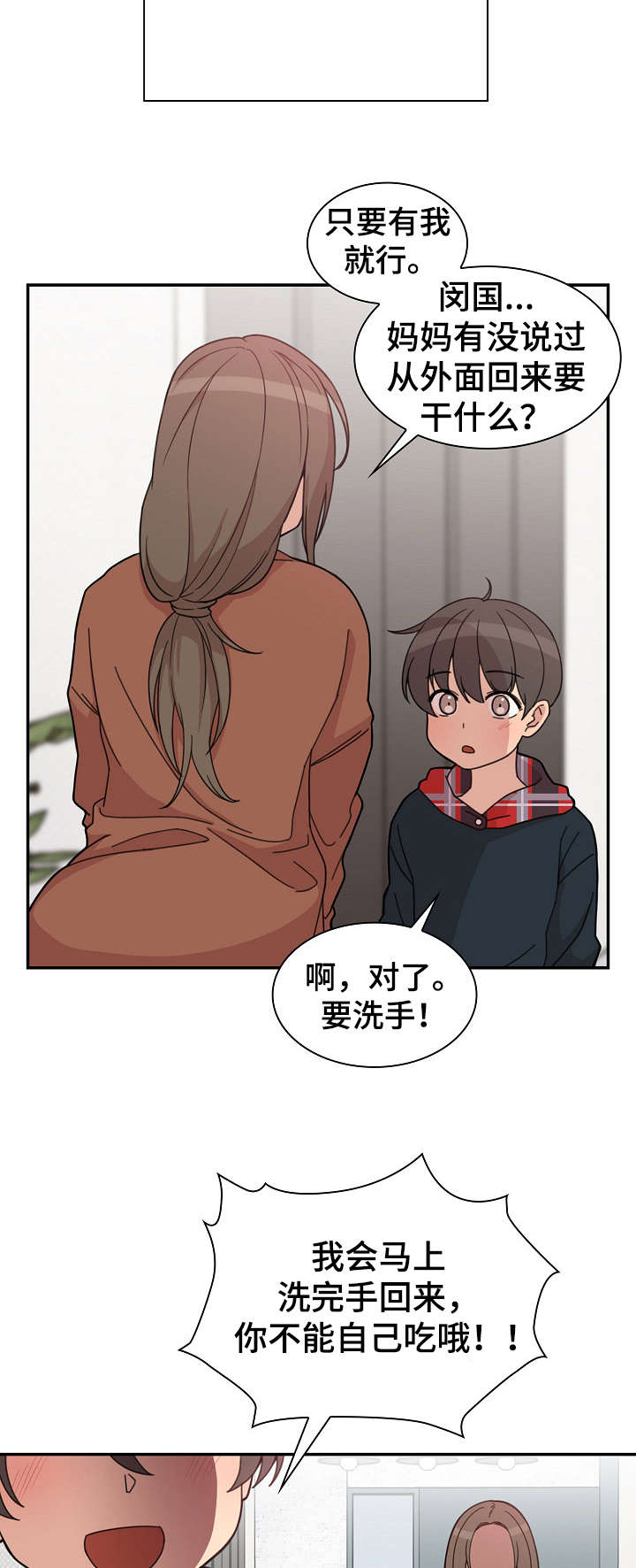 《爱爬窗的邻居》第54话 第19页