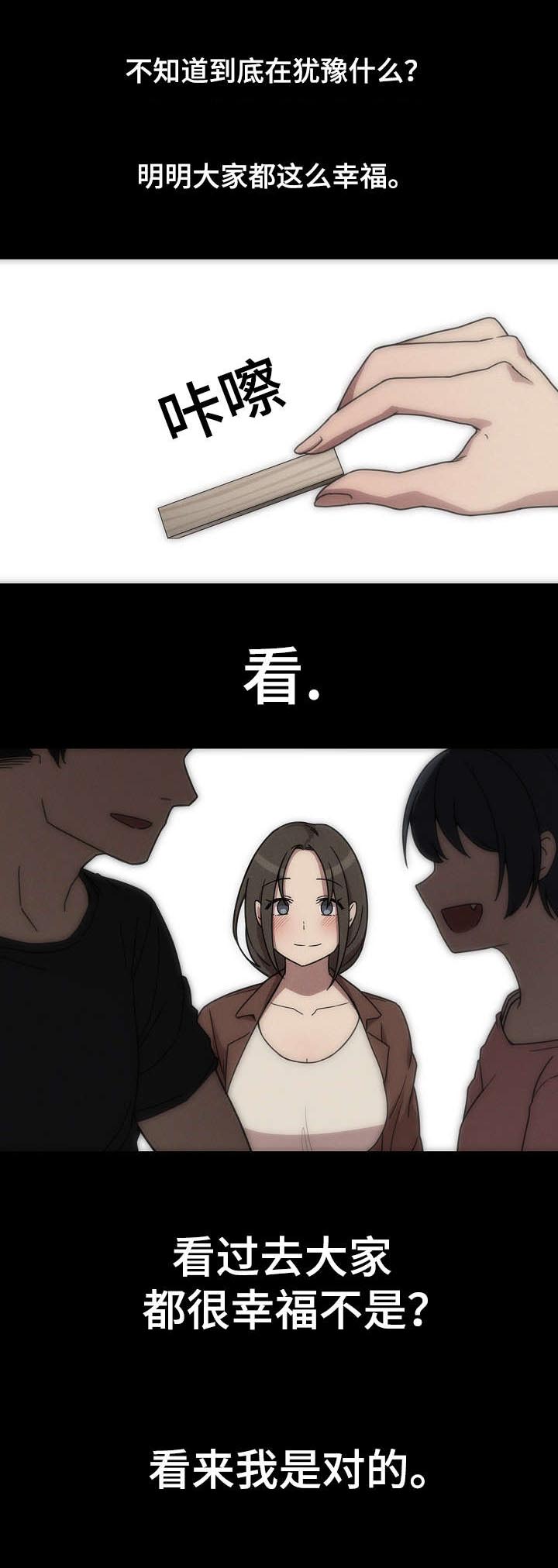 《爱爬窗的邻居》第54话 第1页