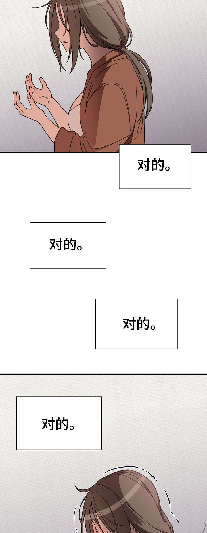 《爱爬窗的邻居》第54话 第21页