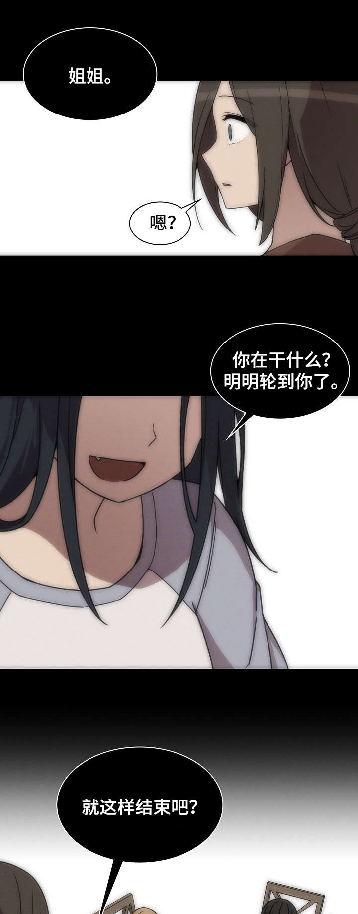 《爱爬窗的邻居》第54话 第2页