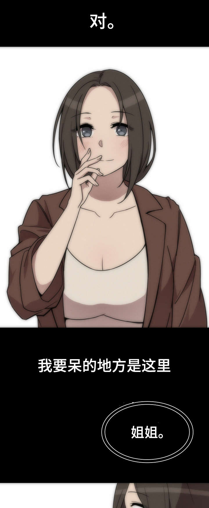 《爱爬窗的邻居》第54话 第5页