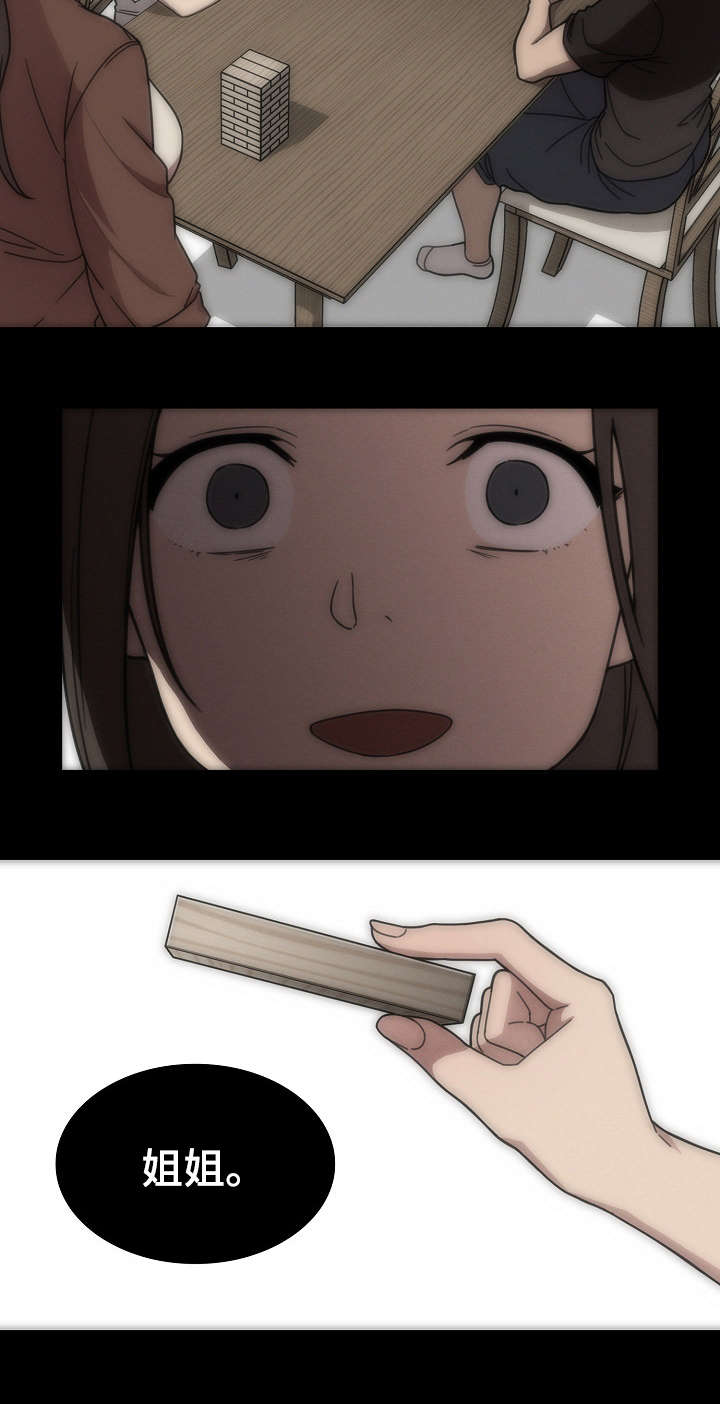 《爱爬窗的邻居》第54话 第7页