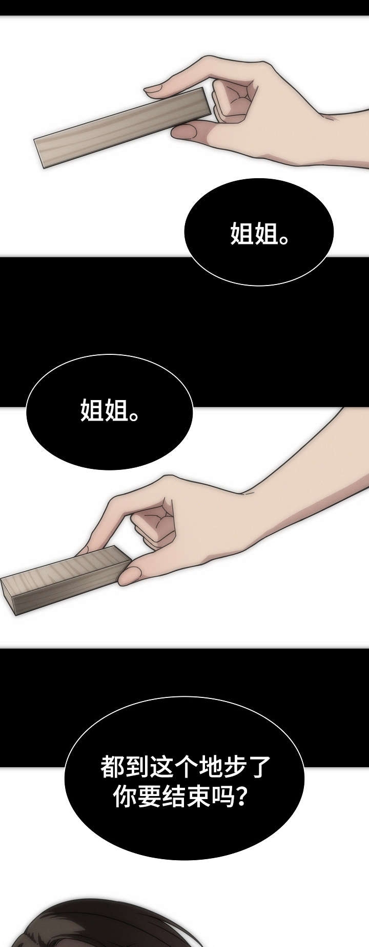 《爱爬窗的邻居》第54话 第8页