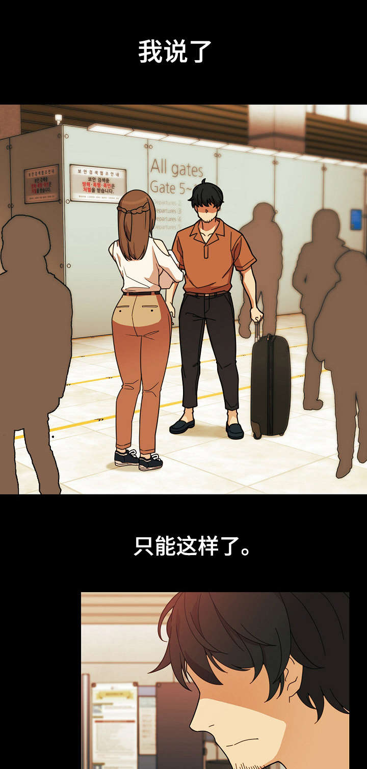 《爱爬窗的邻居》第53话 第12页