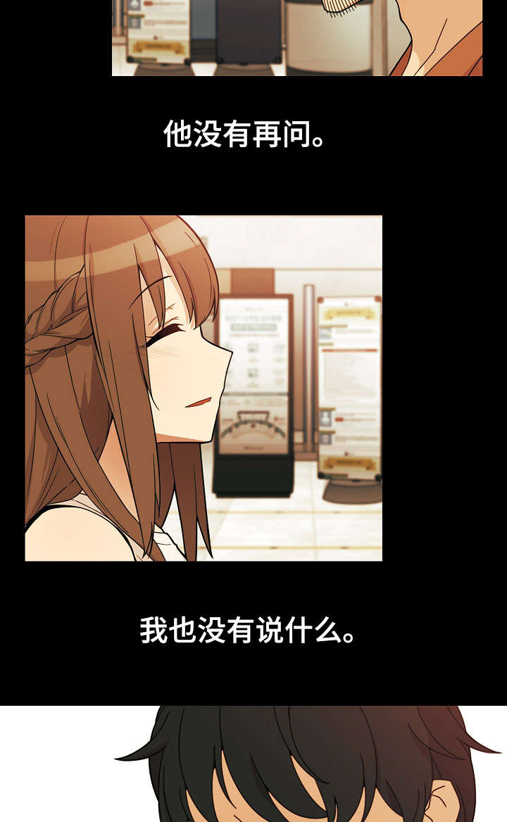 《爱爬窗的邻居》第53话 第13页