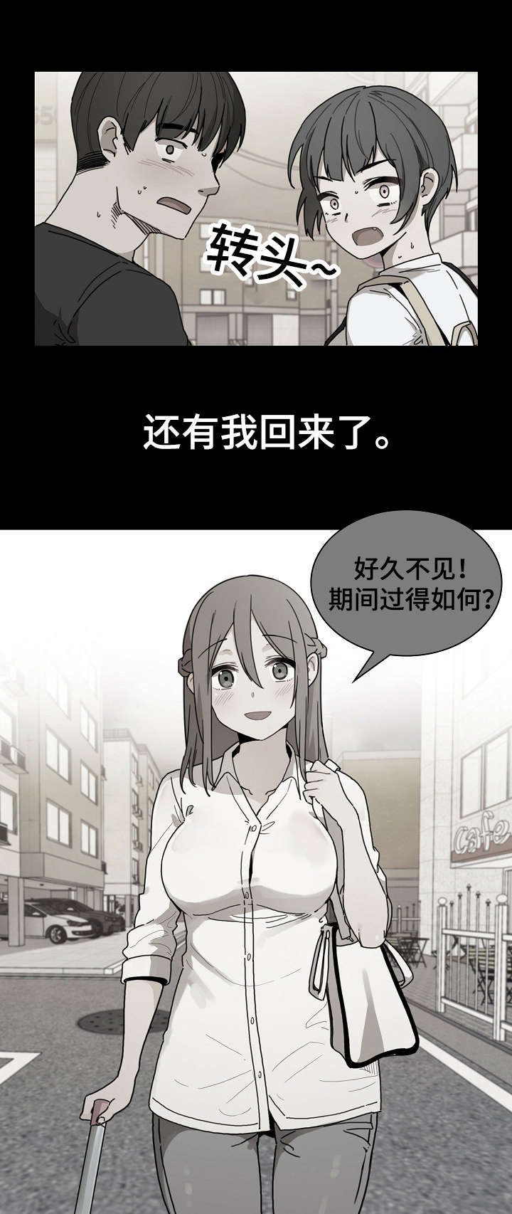 《爱爬窗的邻居》第53话 第18页