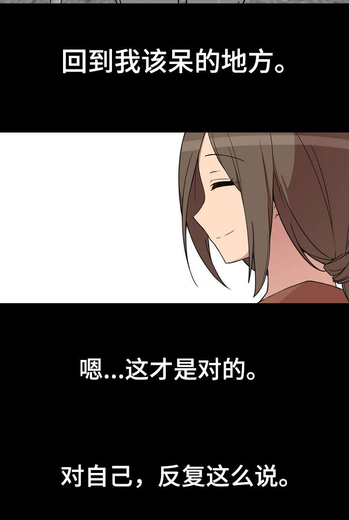 《爱爬窗的邻居》第53话 第19页