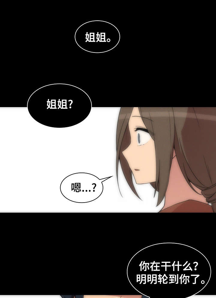 《爱爬窗的邻居》第53话 第20页