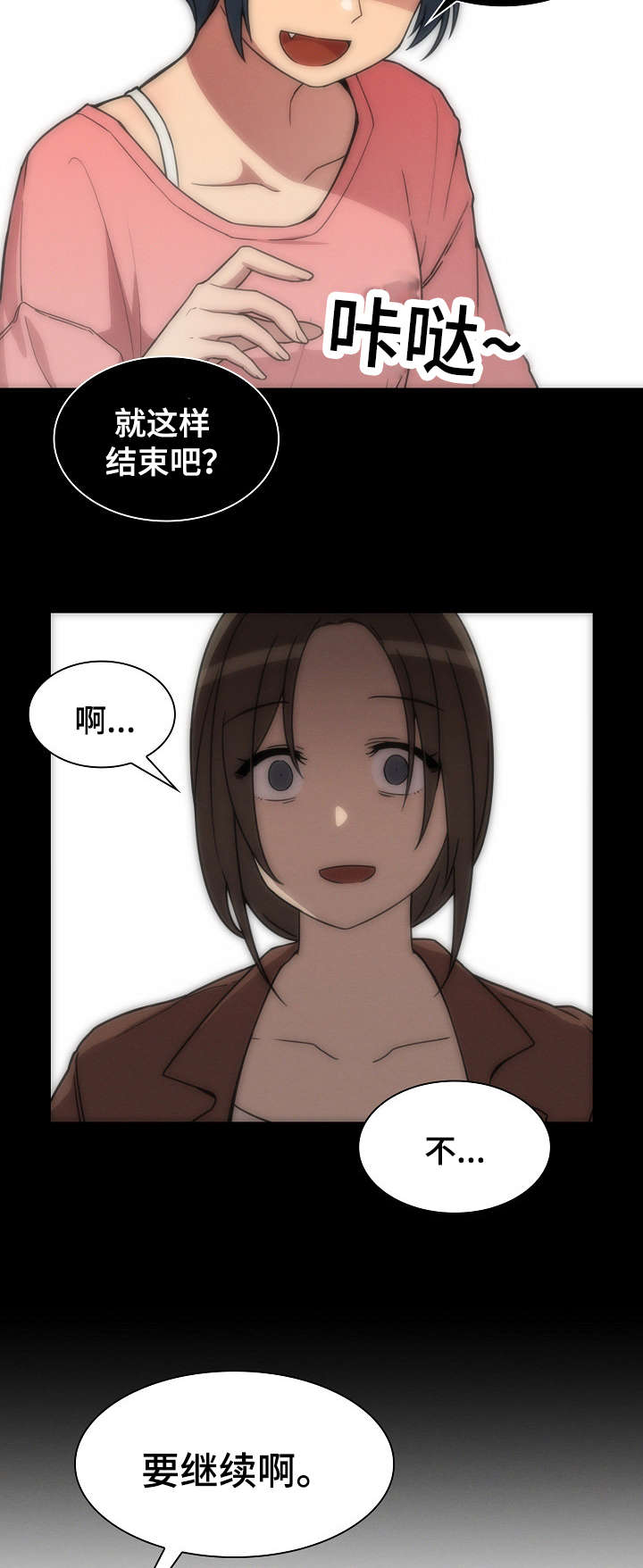 《爱爬窗的邻居》第53话 第21页