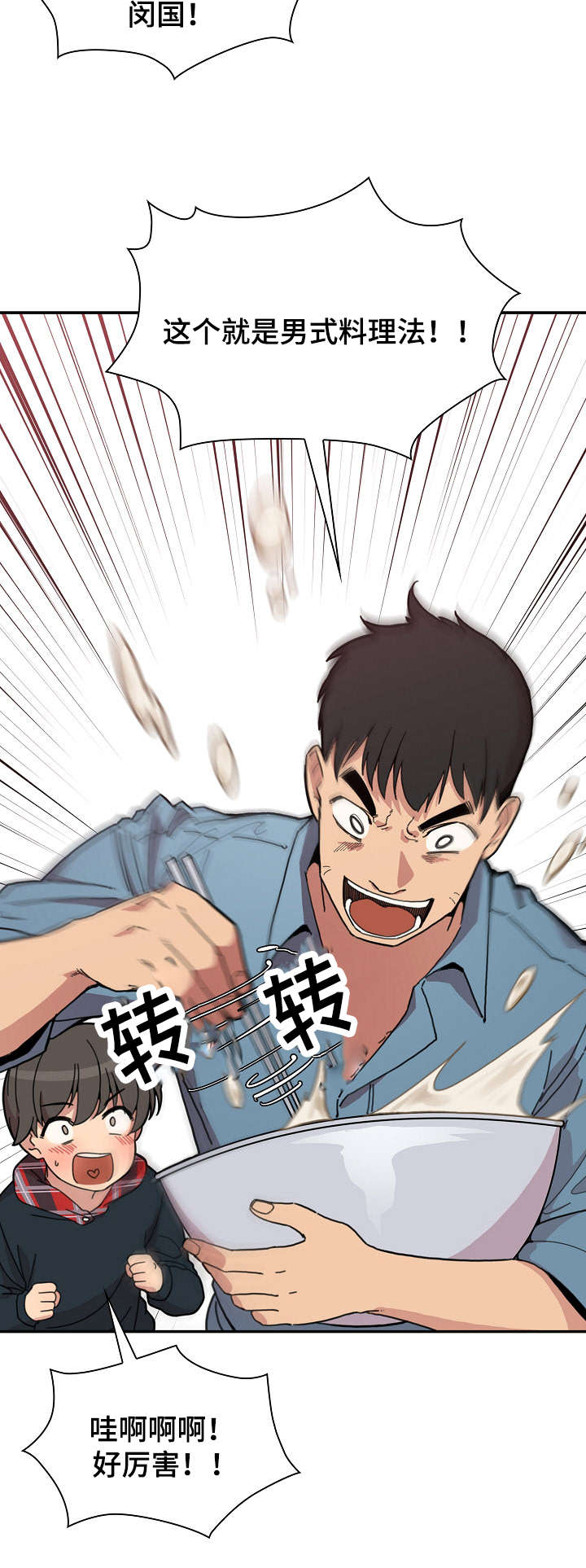 《爱爬窗的邻居》第53话 第2页