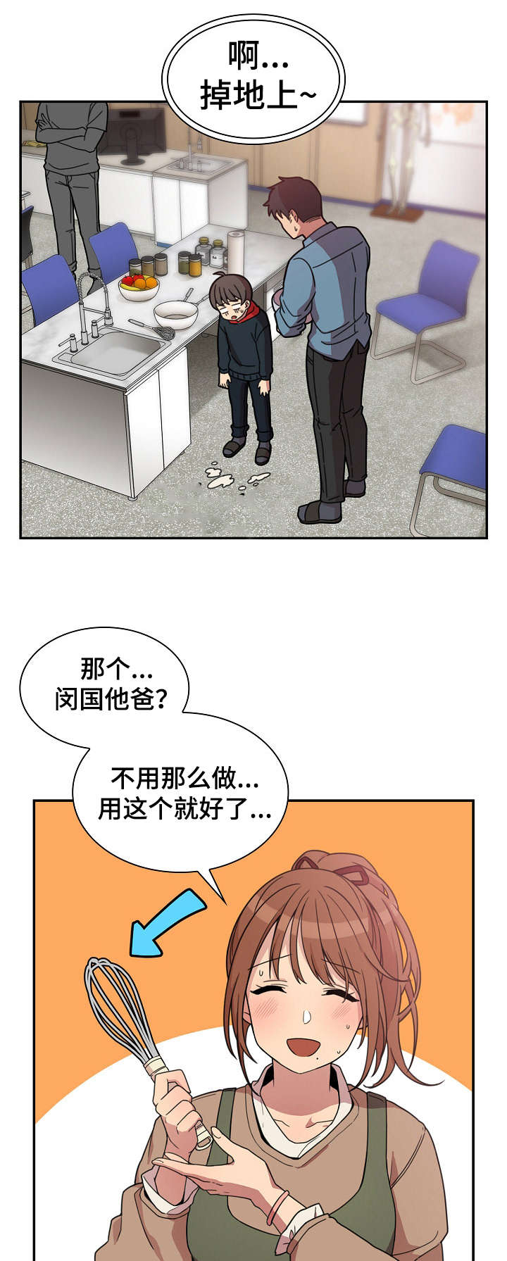 《爱爬窗的邻居》第53话 第3页