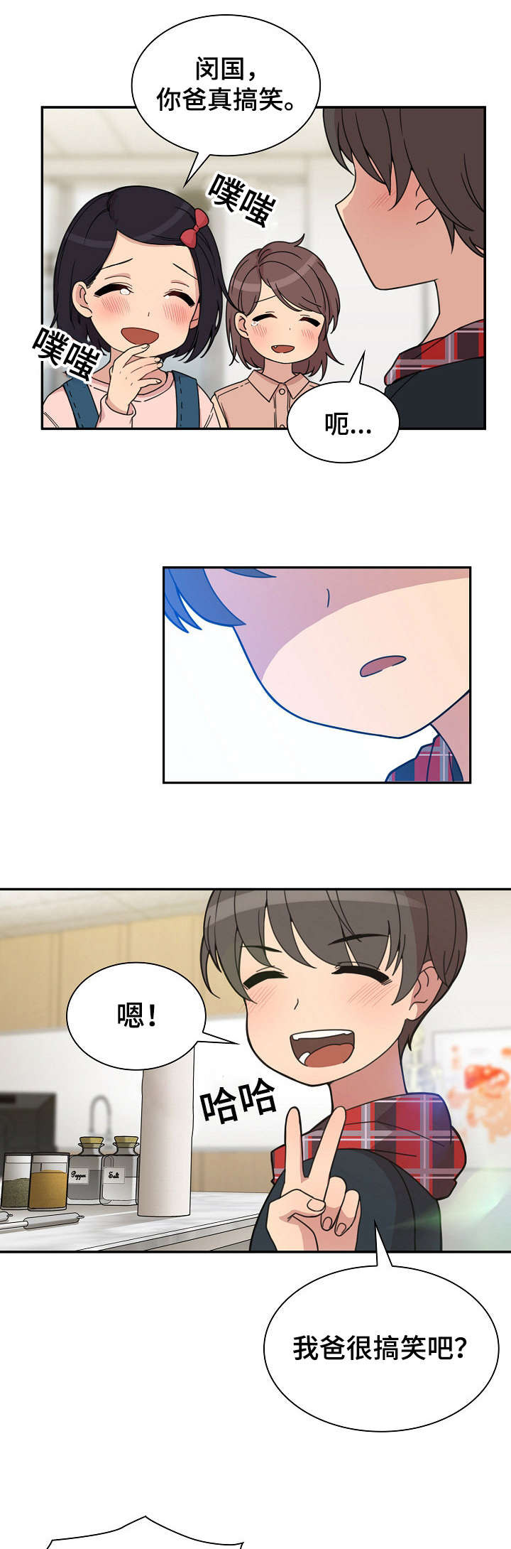《爱爬窗的邻居》第53话 第5页