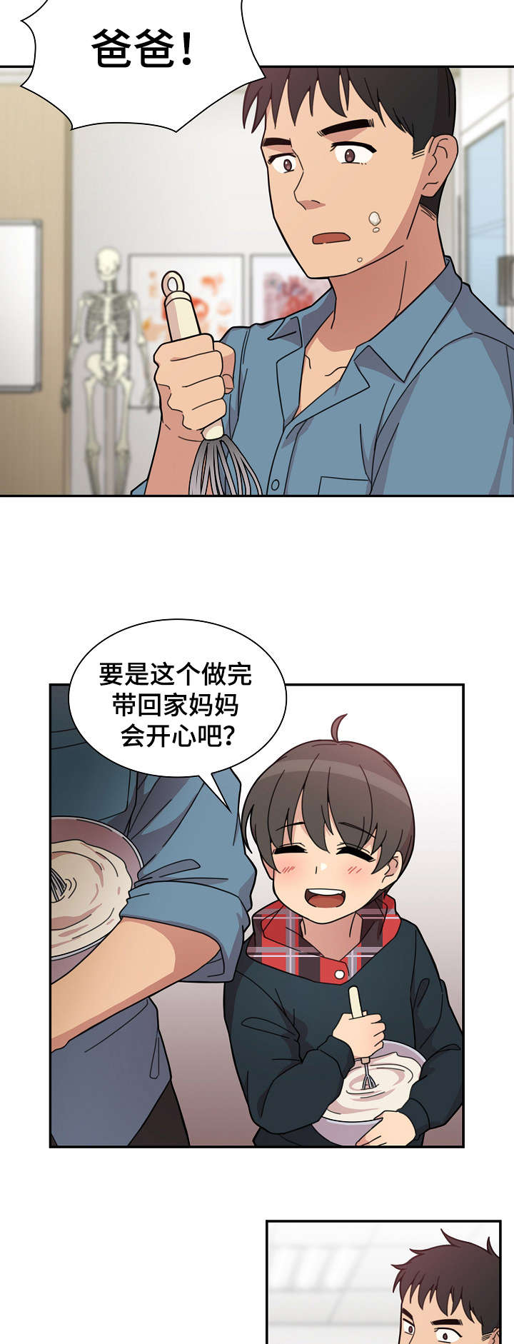 《爱爬窗的邻居》第53话 第6页