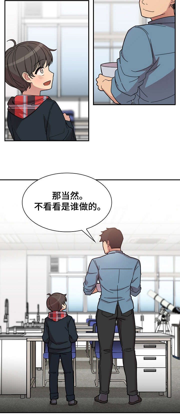 《爱爬窗的邻居》第53话 第7页