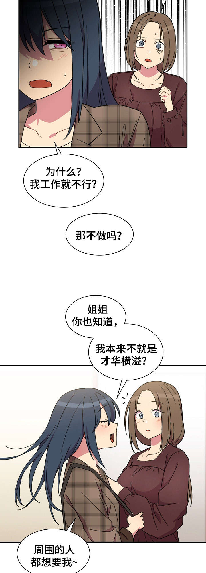 《爱爬窗的邻居》第55话 第10页
