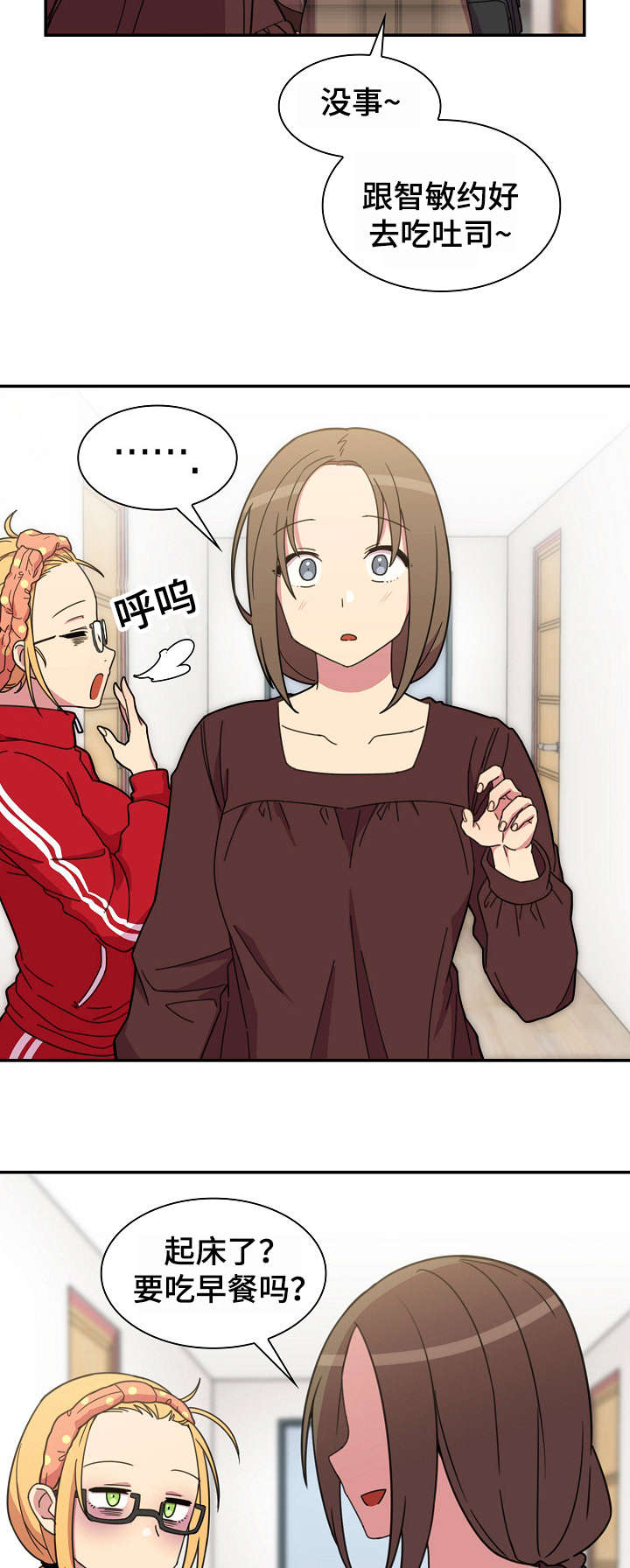 《爱爬窗的邻居》第55话 第12页