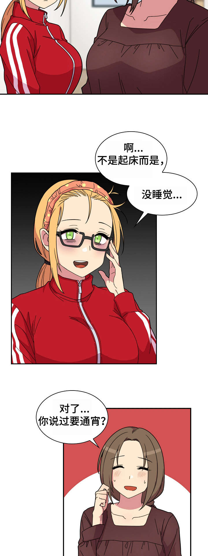 《爱爬窗的邻居》第55话 第13页