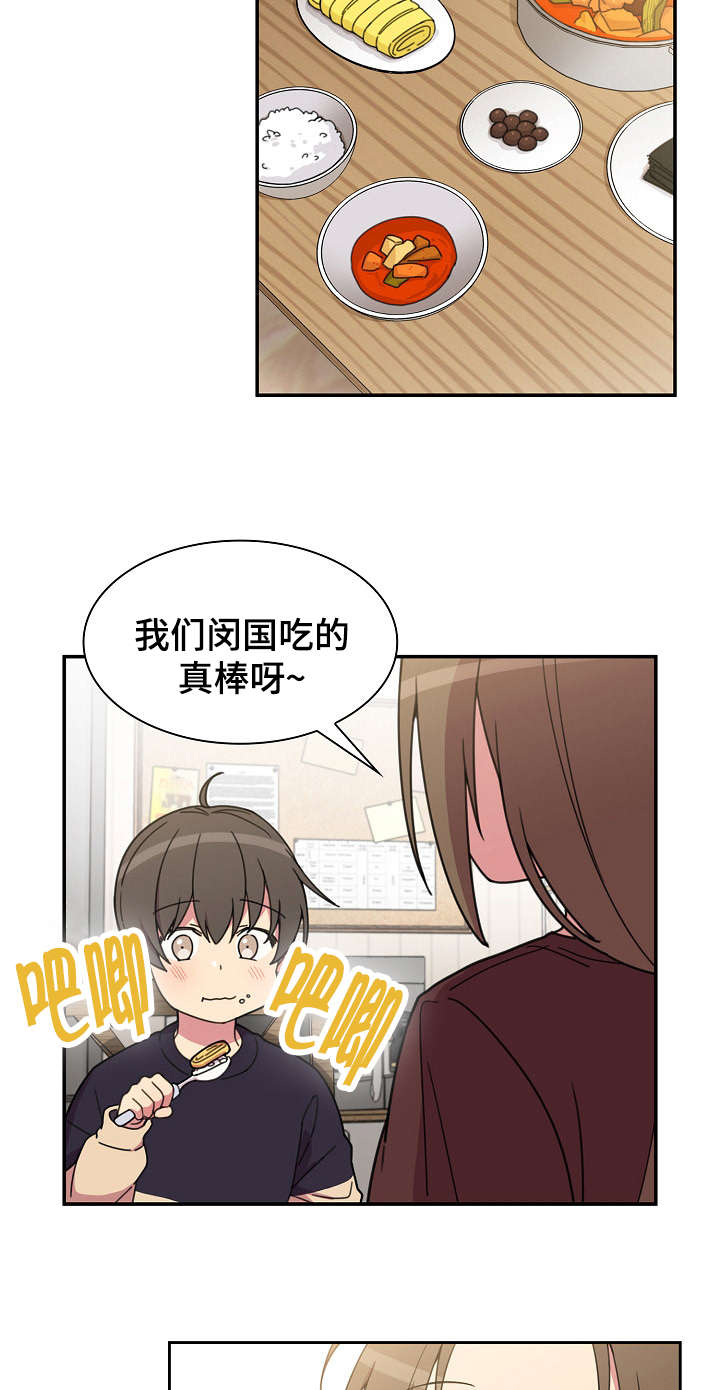 《爱爬窗的邻居》第55话 第16页