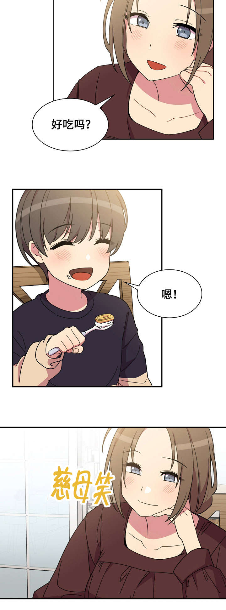 《爱爬窗的邻居》第55话 第17页