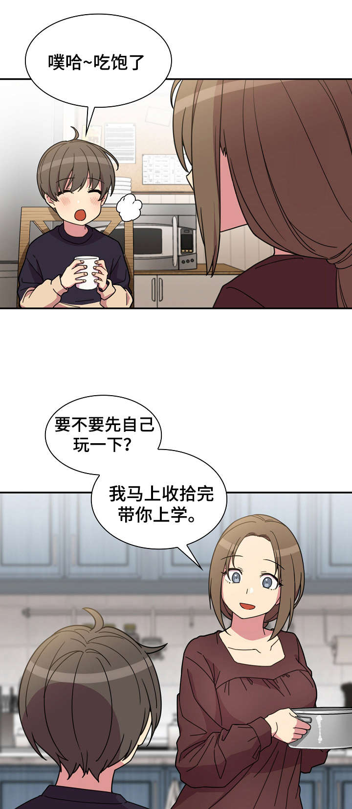 《爱爬窗的邻居》第55话 第18页