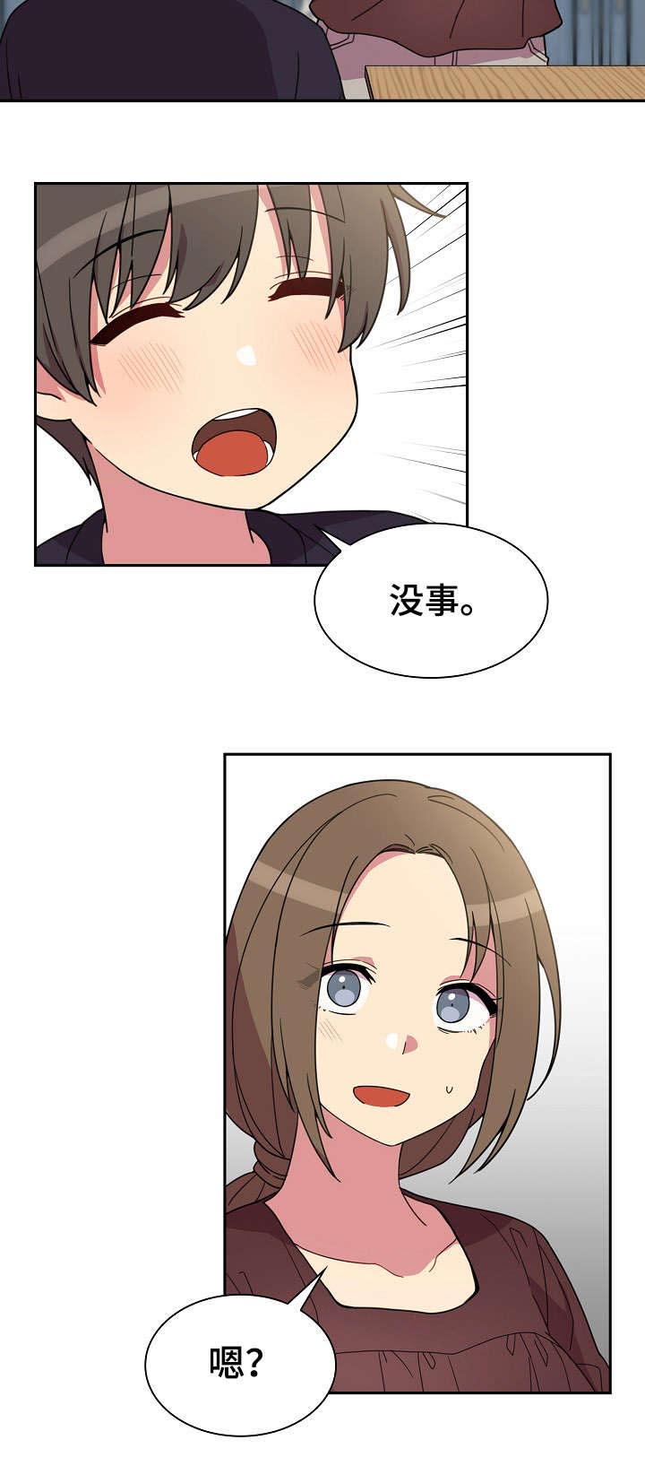 《爱爬窗的邻居》第55话 第19页
