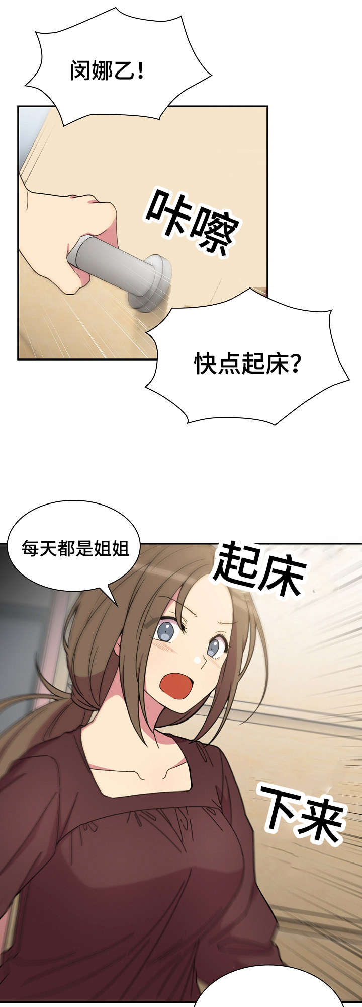 《爱爬窗的邻居》第55话 第6页