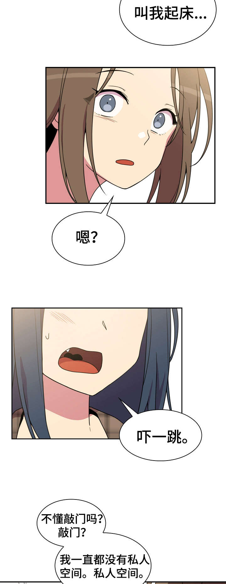 《爱爬窗的邻居》第55话 第7页