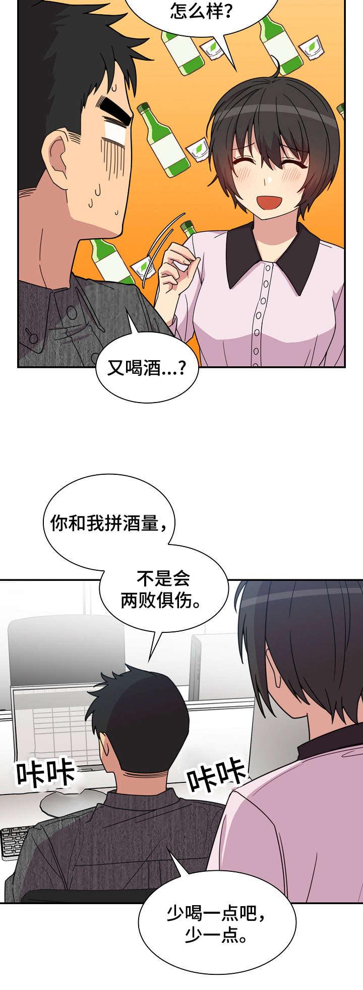 《爱爬窗的邻居》第56话 第10页