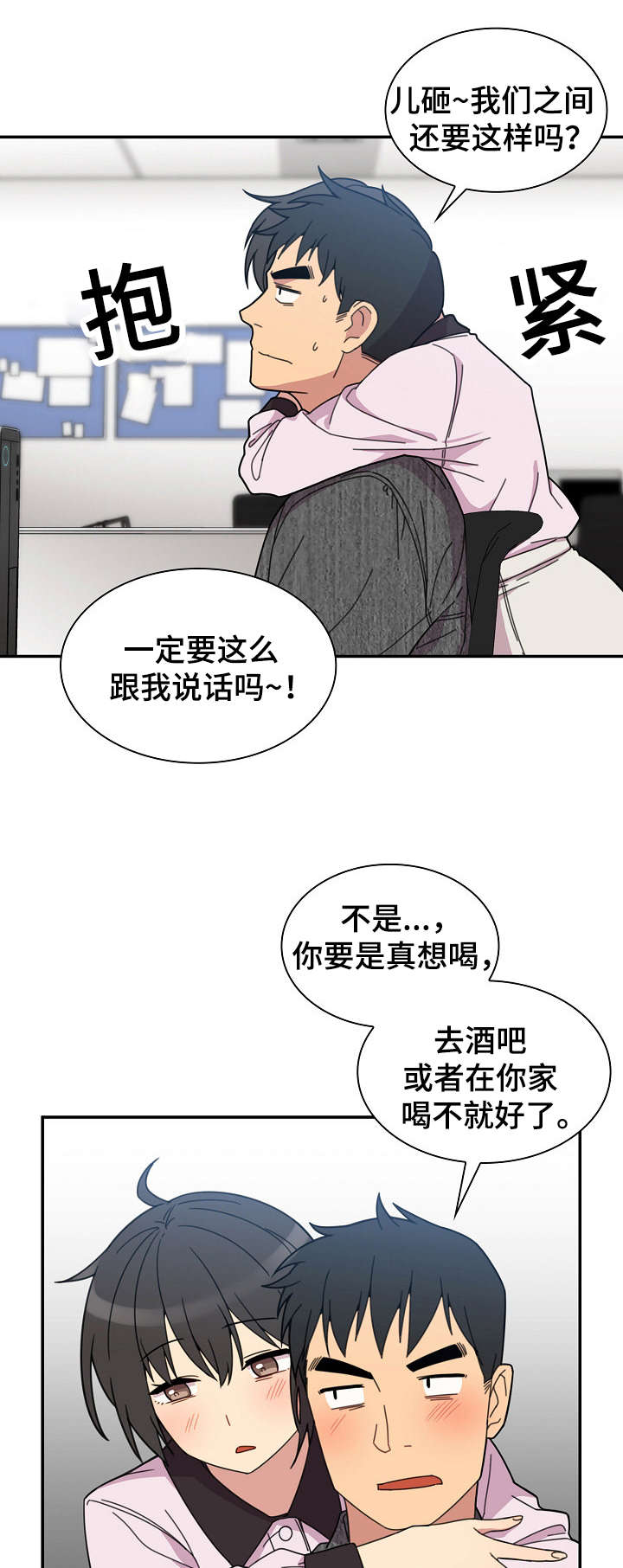 《爱爬窗的邻居》第56话 第11页
