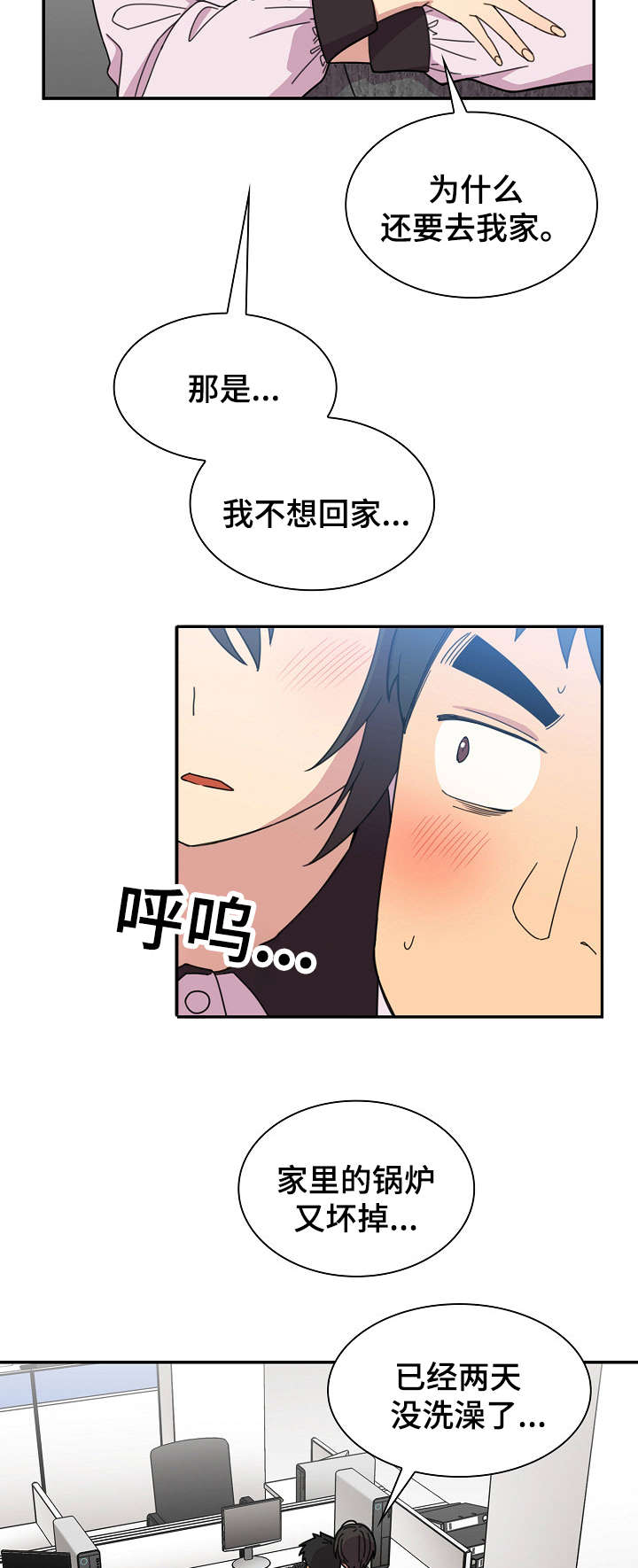《爱爬窗的邻居》第56话 第12页