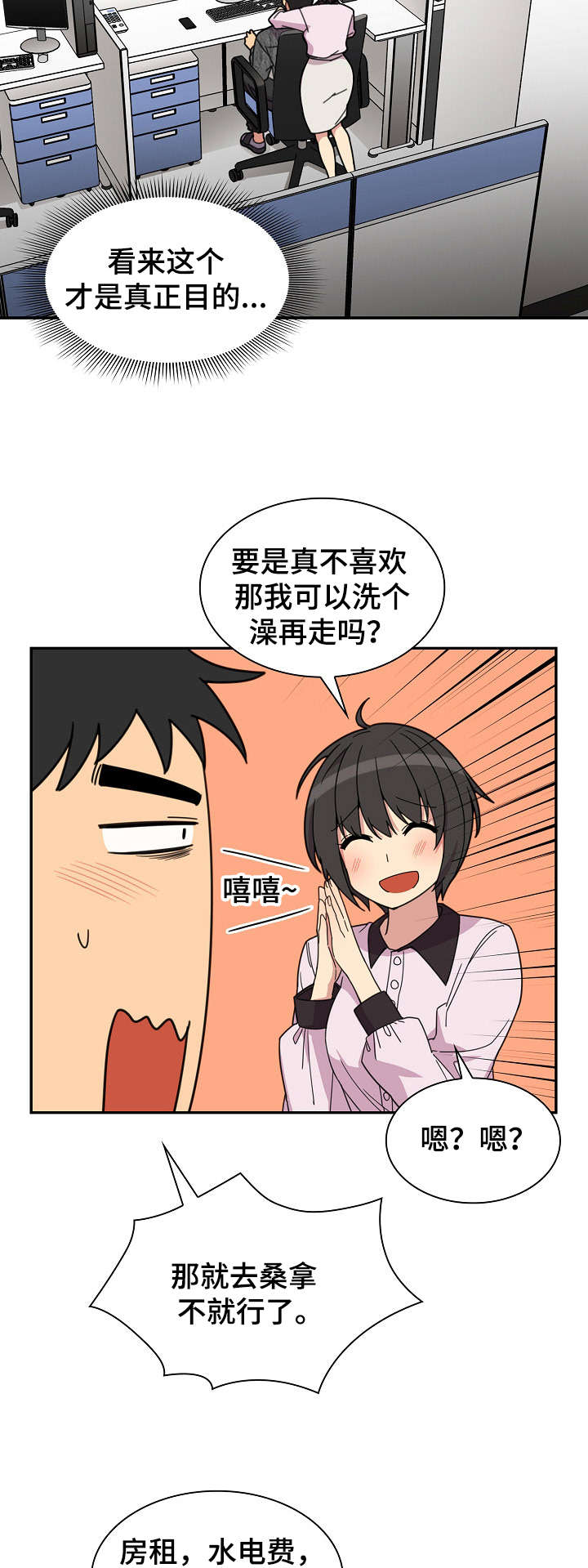 《爱爬窗的邻居》第56话 第13页