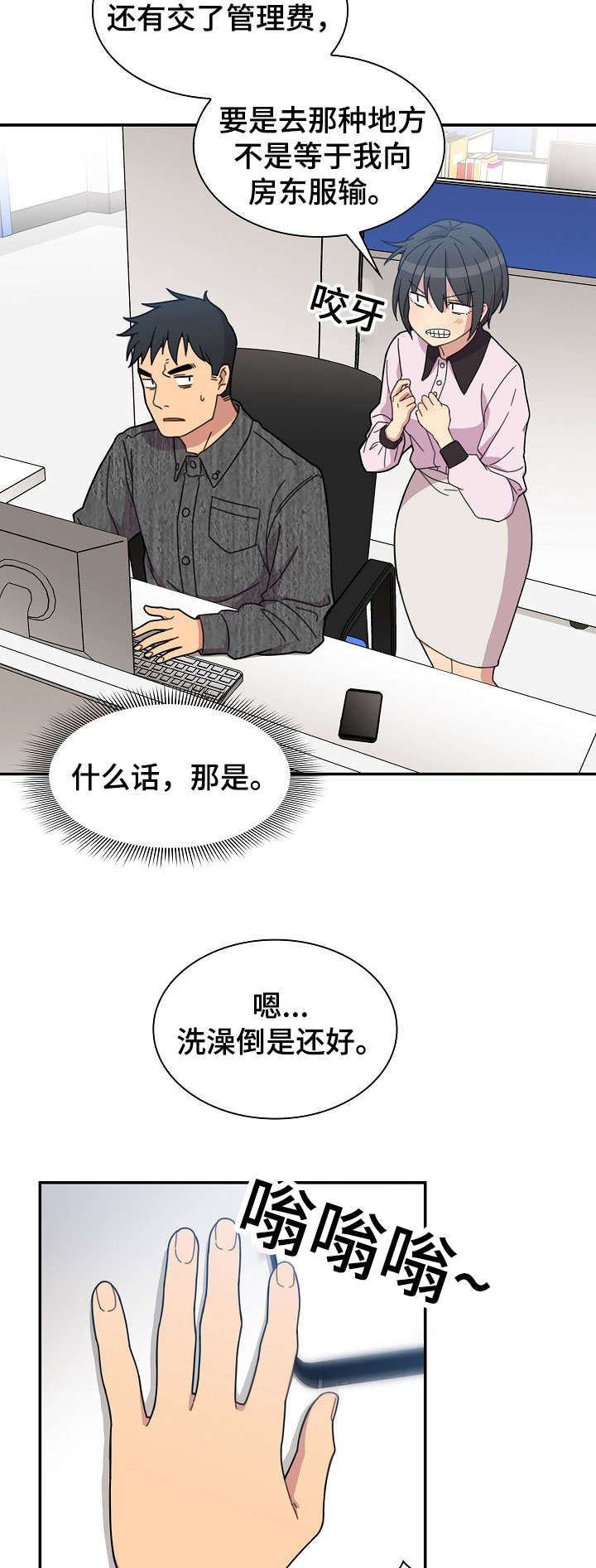 《爱爬窗的邻居》第56话 第14页