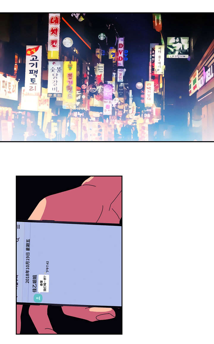 《爱爬窗的邻居》第56话 第16页