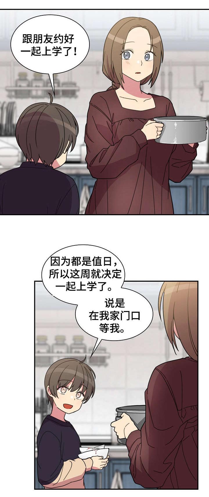 《爱爬窗的邻居》第56话 第1页