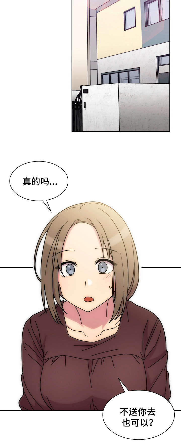 《爱爬窗的邻居》第56话 第3页