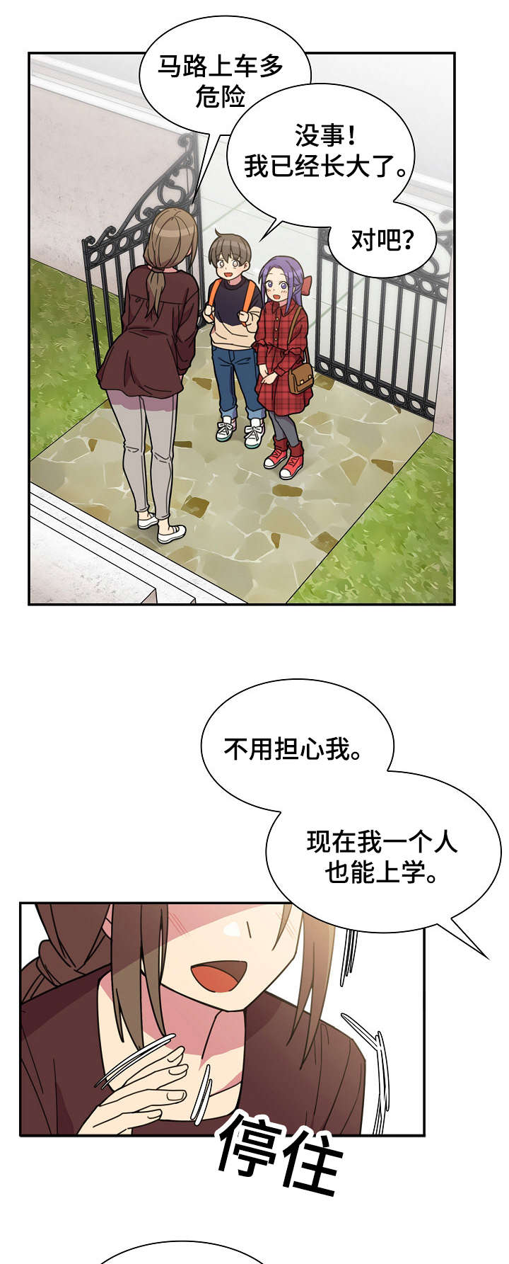 《爱爬窗的邻居》第56话 第4页