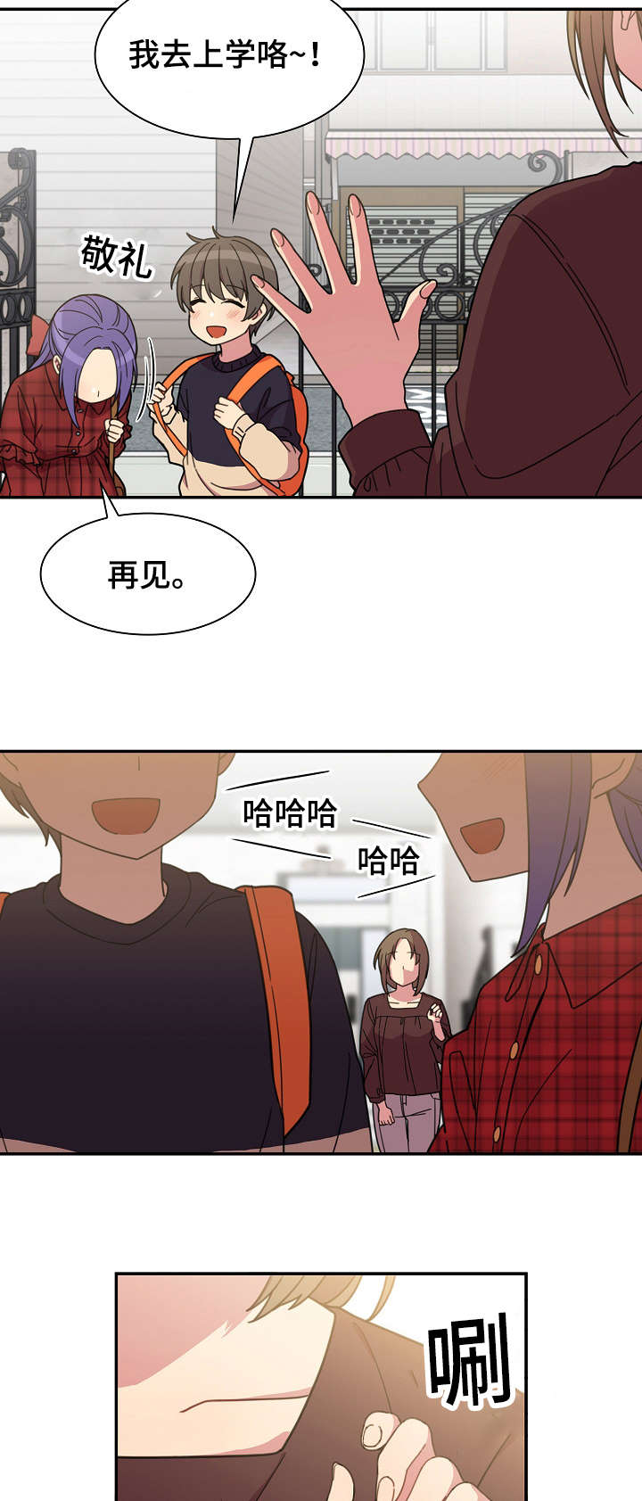 《爱爬窗的邻居》第56话 第5页