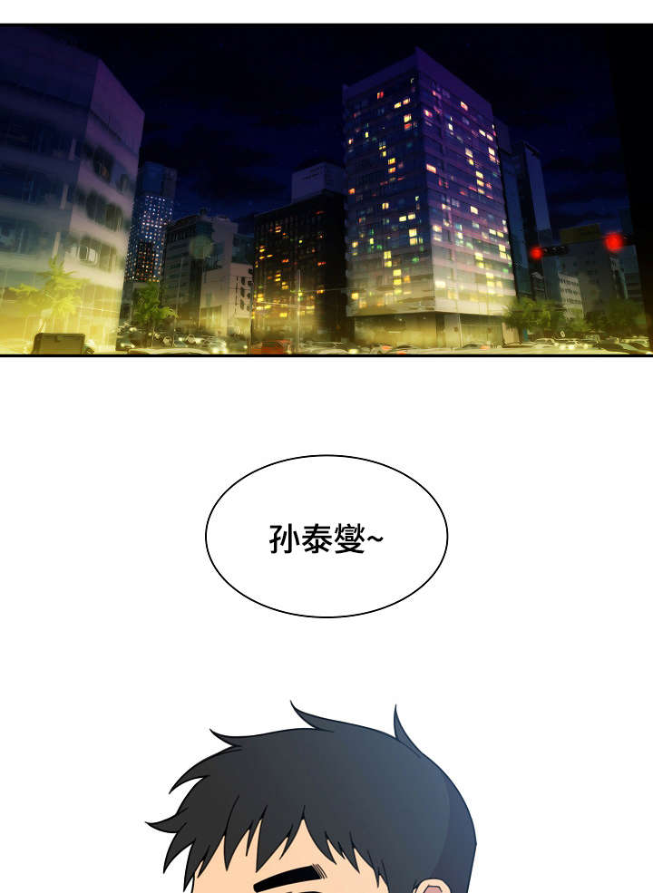 《爱爬窗的邻居》第56话 第7页