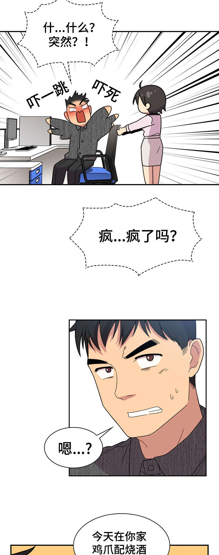 《爱爬窗的邻居》第56话 第9页